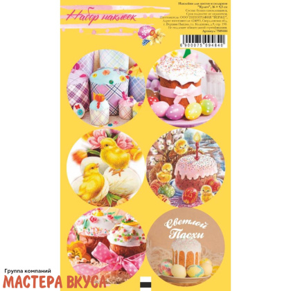 Набор наклеек  (ХВ) "КУЛИЧИ", d~4см, (набор 6 шт)