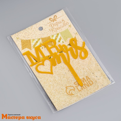 Топпер пластиковый Мистер и Миссис (MR & MRS) с сердцем, золотой, ~11*11 см
