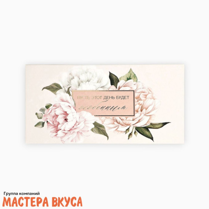 Конверт для денег "Особенный день" 16,5*8 см