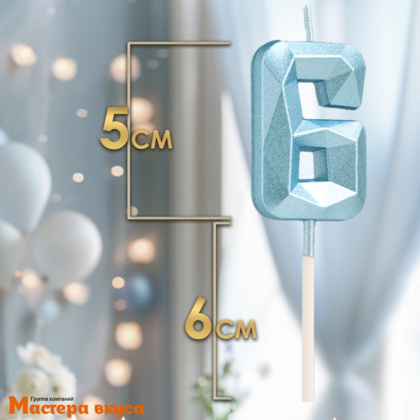 Свеча-цифра "Алмаз", голубой - 6  (h-4,8см)