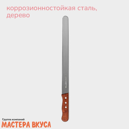 Нож с ровным лезвием 35 см, с деревянной ручкой