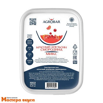 Пюре замороженное КРАСНЫЙ АПЕЛЬСИН-КРАСНАЯ СМОРОДИНА с сахаром AGROBAR 0,25 кг