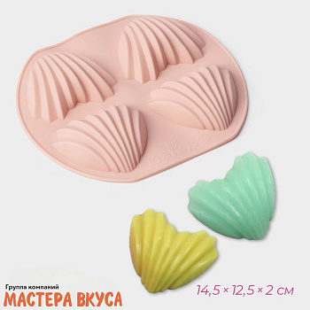 Форма силиконовая РАКУШКИ-СЕРДЦА (мадлен), (4 ячейки) 14,5*12,5 см