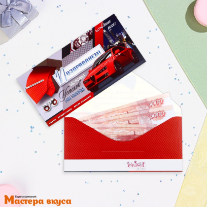Конверт для денег "Поздравляем"  автомобиль 16,5*8 см