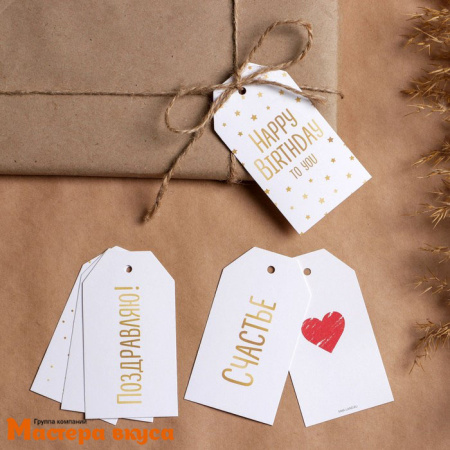 Бирка декоративная в наборе "Подарок С Днем рождения!" 5*9 см, (набор 6 шт)