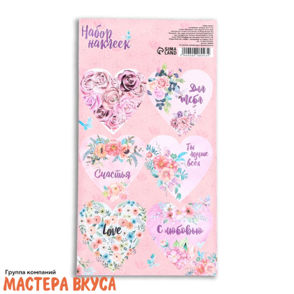Набор наклеек "С ЛЮБОВЬЮ" цветы, d~4см, (набор 6 шт)