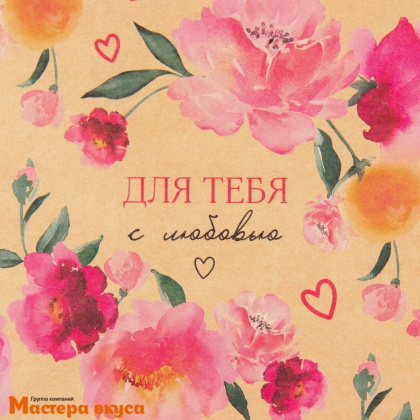Бумага упаковочная "Для тебя с любовью" (крафт), 50*70 см