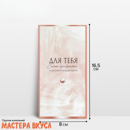 Конверт для денег "На маленькие и большие радости", 16,5*8 см