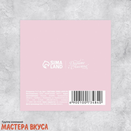 Открытка - мини "С любовью" облако 7*7 см 