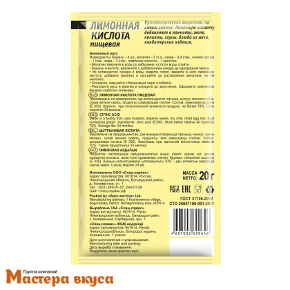 Лимонная кислота Спецсервис, 20 гр