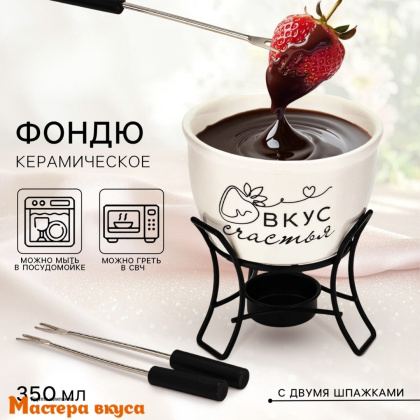 Набор для Фондю "Вкус счастья", 2 шпажки