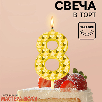Свеча-цифра "Элемент", золотой металлик (h-5,8см) - 8 