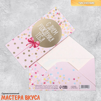 Конверт для денег "С Днем Рождения" розовый 16,5*8 см