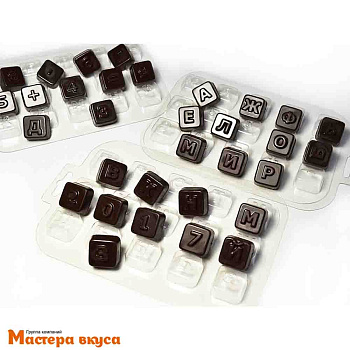 Форма для шоколада пластиковая АЛФАВИТ+ЦИФРЫ, КОНФЕТЫ (набор 3 формы)