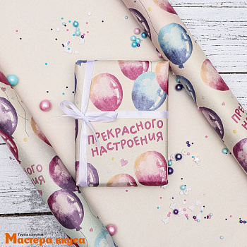 Бумага упаковочная "Прекрасного настроения" 50*70 см