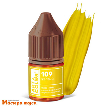 Краситель гелевый жирораств. Art Color Choco (высококонцентрированный), ЖЕЛТЫЙ 109, 12/15гр