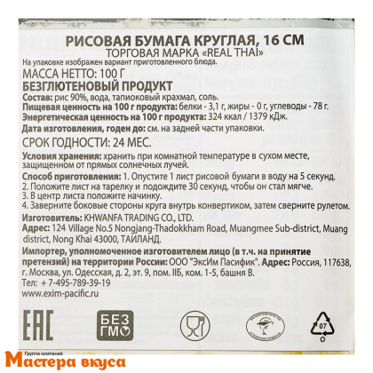 Рисовая бумага Real Thai d16 см, 100 гр