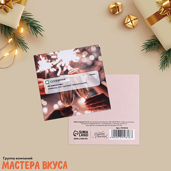 Открытка - мини   "Новогоднее послание"  7*7 см 