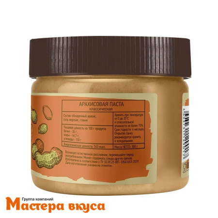 Паста Арахисовая NUTCO, классическая, 300 гр 