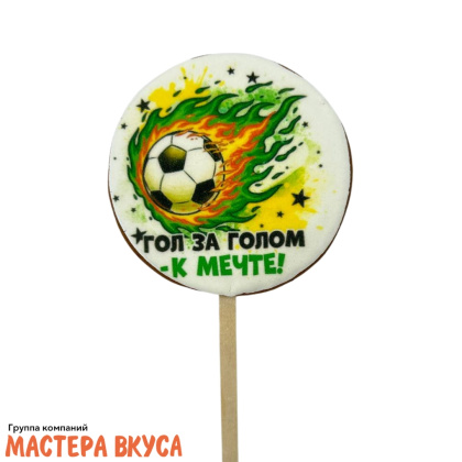 Топпер имбирный пряник круг "Гол за голом-к мечте", d~8 см, 50 гр 