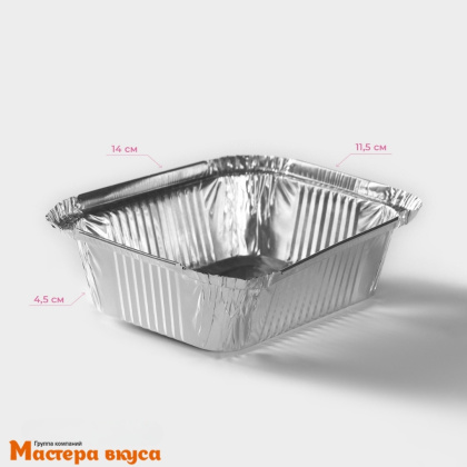 Форма алюминевая одноразовая Прямоугольная 14,4*11,9 см h-4 см (430 мл) 