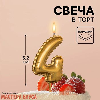 Свеча-цифра воздушная, золото (h-5,2см) - 4