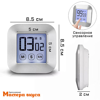 Таймер электронный на магните, сенсорное управление, 8,5*8,5*2 см