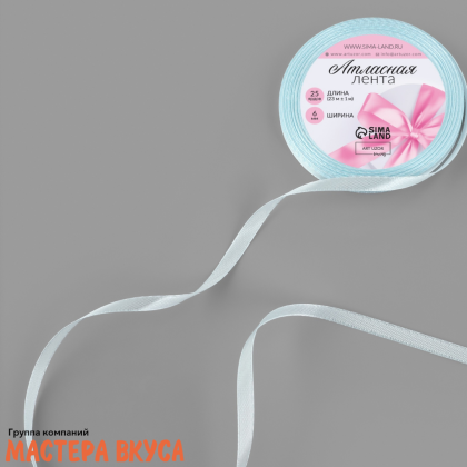 Лента атласная, ГОЛУБАЯ (СВЕТЛАЯ), 6мм, ~23м