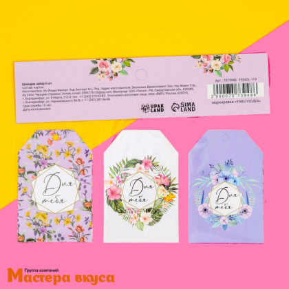 Бирка декоративная в наборе "Для тебя" 5*9 см, (набор 6 шт)