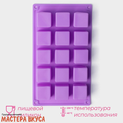Форма для шоколада силиконовая  КУБ, (15 ячеек) 26*15*3,2 см