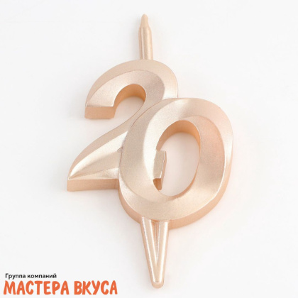 Свеча-цифра Юбилейная, шампань (h-10см) - 20