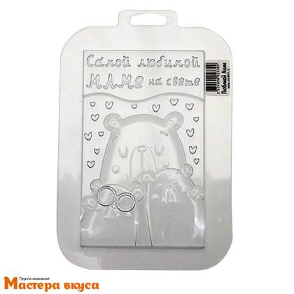 Форма для шоколада пластиковая, плитка ЛЮБИМОЙ МАМЕ, 160*100*13 мм 