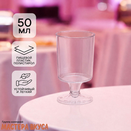 Креманка фуршетная КРИСТАЛЛ, 50 мл, D4см h7,5см (ПЭТ)