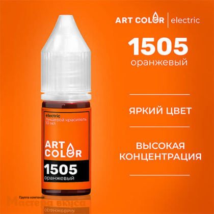 Краситель гелевый Art Color Electric (высококонцентрированный), ОРАНЖЕВЫЙ ЭЛЕКТРИК 1505, 10мл