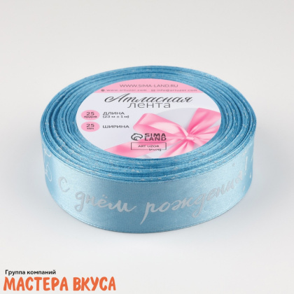 Лента атласная "С ДНЁМ РОЖДЕНИЯ" голубая , 25мм, ~23м