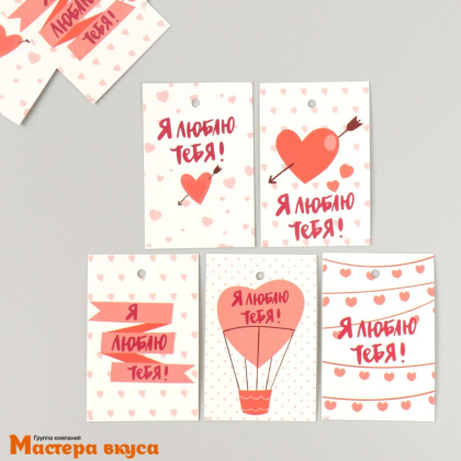 Бирка декоративная в наборе "Я тебя люблю" 4*6 см, 10 шт